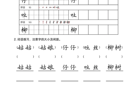 2001二年级下册语文楷书2_二年级上下册资料_二年级下册小红书同款资料_二下语文_二下语文