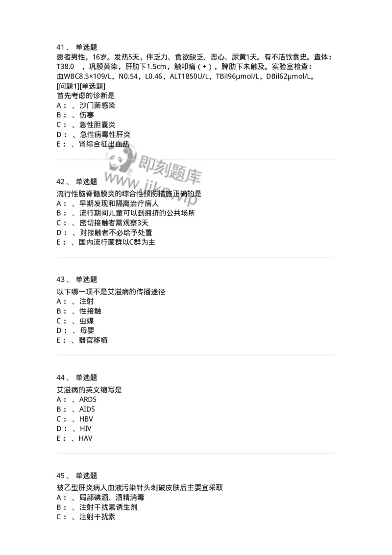 70602-常见传染病-174491_军队文职(1)_01.军队文职真题-专业课_（全）版本一（历年真题+章节练习+模拟题）_护理学(军队文职)_章节练习_纯题目