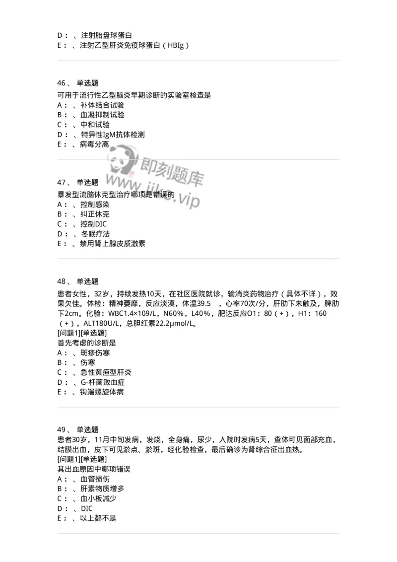 70602-常见传染病-174491_军队文职(1)_01.军队文职真题-专业课_（全）版本一（历年真题+章节练习+模拟题）_护理学(军队文职)_章节练习_纯题目