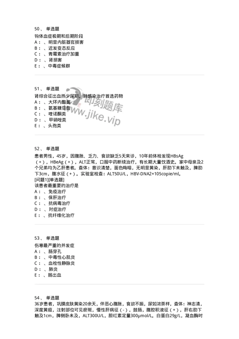 70602-常见传染病-174491_军队文职(1)_01.军队文职真题-专业课_（全）版本一（历年真题+章节练习+模拟题）_护理学(军队文职)_章节练习_纯题目