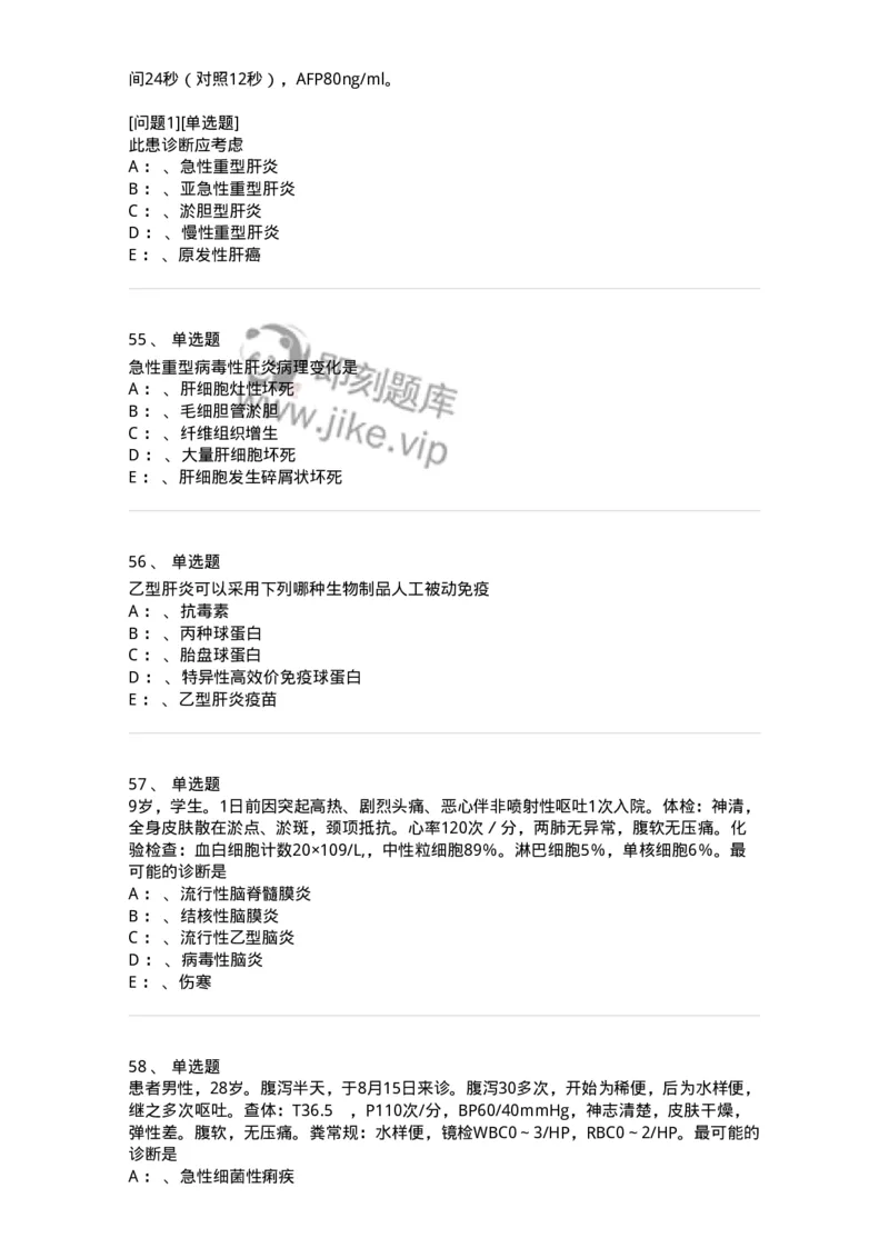 70602-常见传染病-174491_军队文职(1)_01.军队文职真题-专业课_（全）版本一（历年真题+章节练习+模拟题）_护理学(军队文职)_章节练习_纯题目