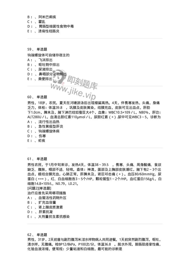 70602-常见传染病-174491_军队文职(1)_01.军队文职真题-专业课_（全）版本一（历年真题+章节练习+模拟题）_护理学(军队文职)_章节练习_纯题目