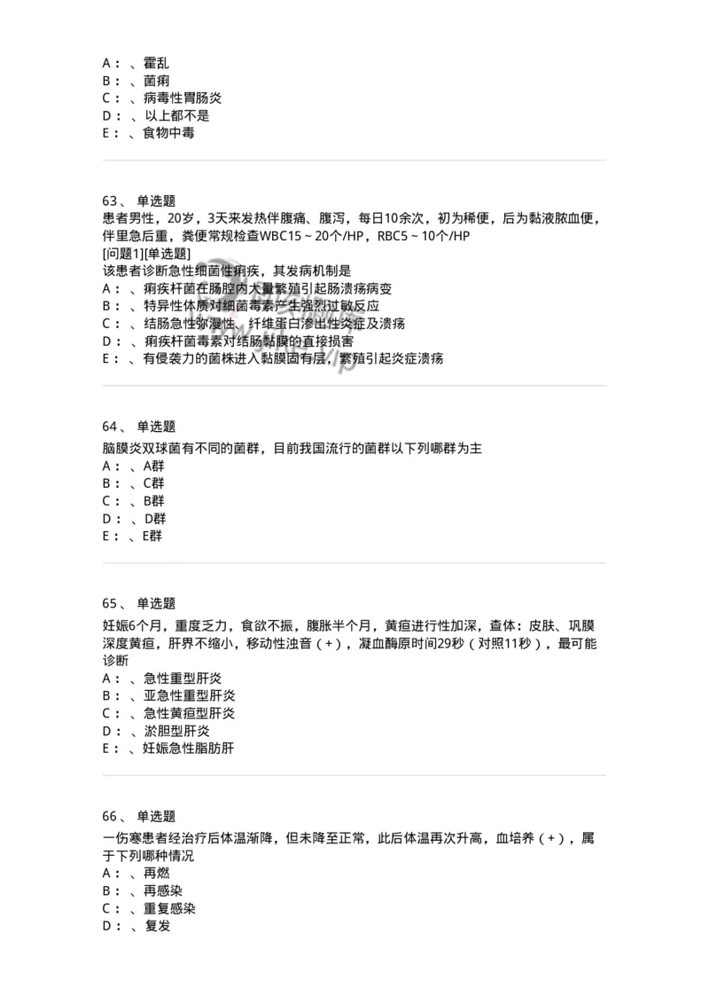 70602-常见传染病-174491_军队文职(1)_01.军队文职真题-专业课_（全）版本一（历年真题+章节练习+模拟题）_护理学(军队文职)_章节练习_纯题目