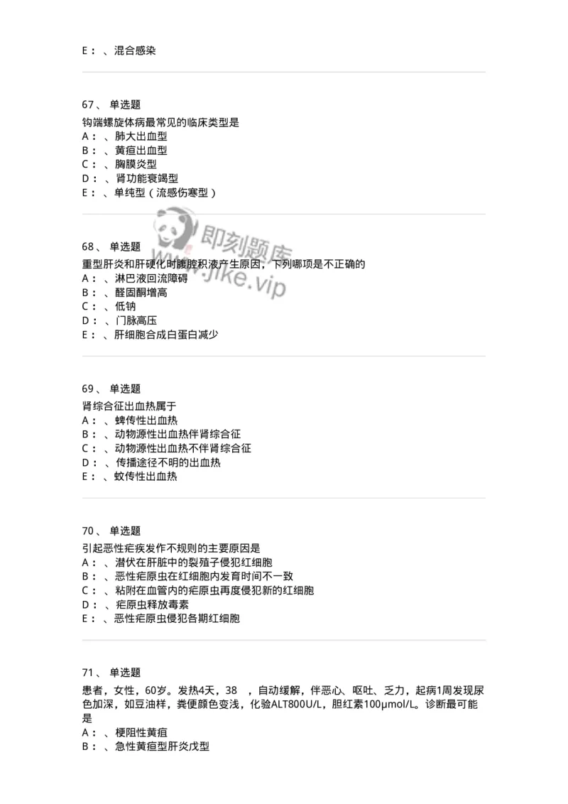 70602-常见传染病-174491_军队文职(1)_01.军队文职真题-专业课_（全）版本一（历年真题+章节练习+模拟题）_护理学(军队文职)_章节练习_纯题目