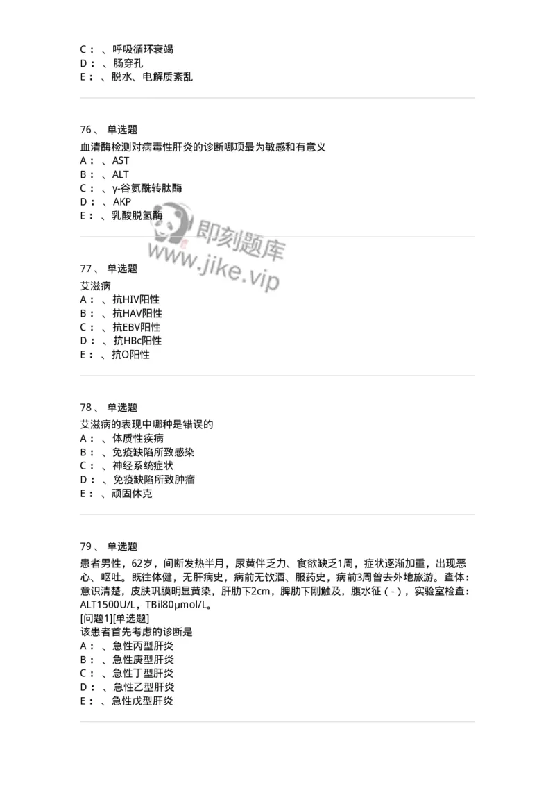 70602-常见传染病-174491_军队文职(1)_01.军队文职真题-专业课_（全）版本一（历年真题+章节练习+模拟题）_护理学(军队文职)_章节练习_纯题目