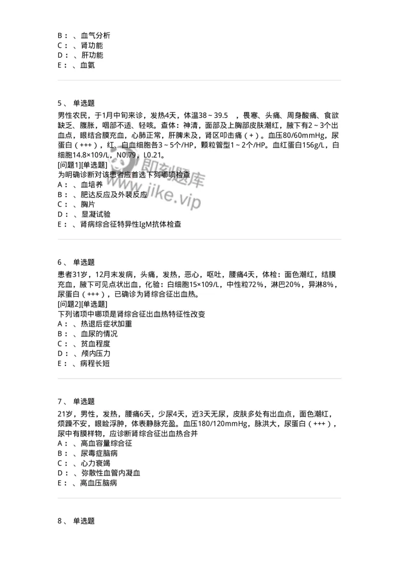 70602-常见传染病-174491_军队文职(1)_01.军队文职真题-专业课_（全）版本一（历年真题+章节练习+模拟题）_护理学(军队文职)_章节练习_纯题目