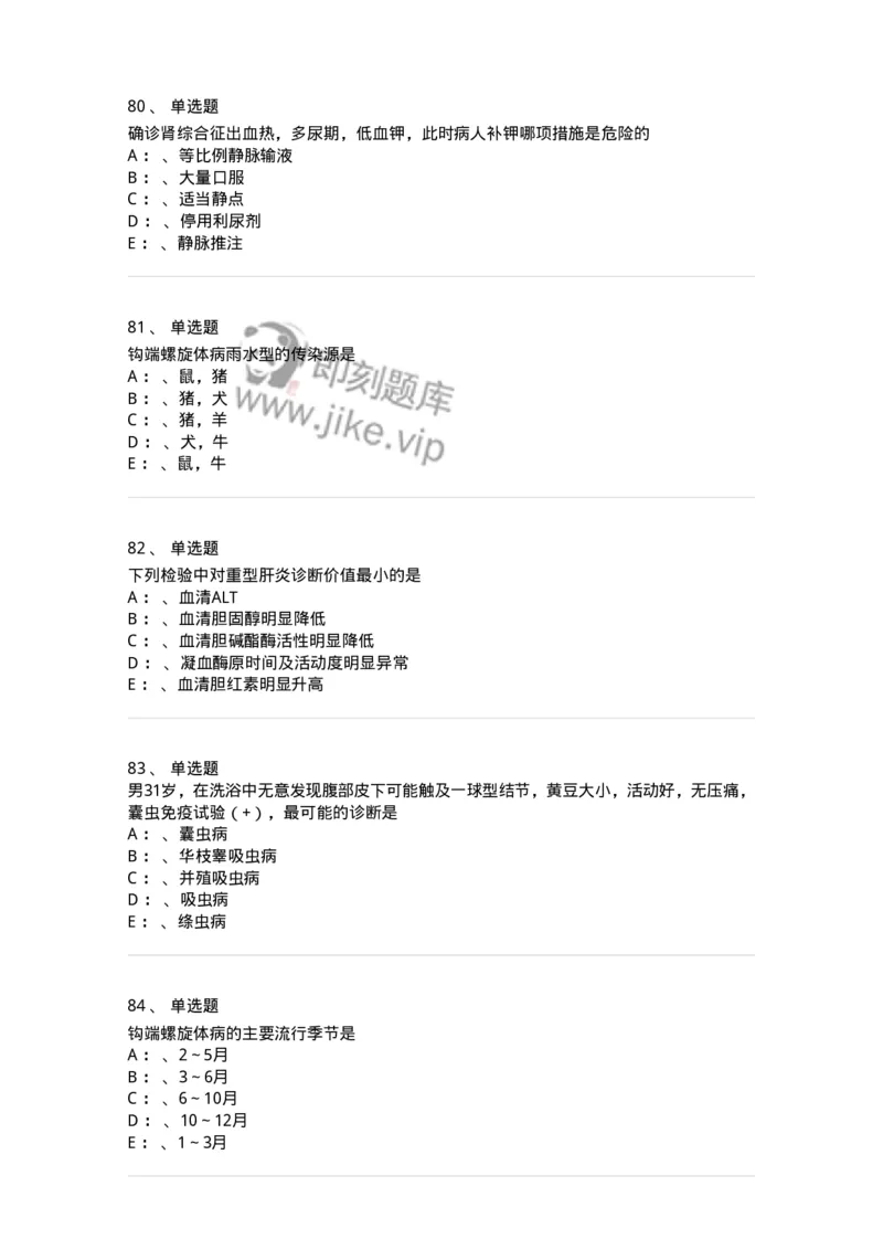 70602-常见传染病-174491_军队文职(1)_01.军队文职真题-专业课_（全）版本一（历年真题+章节练习+模拟题）_护理学(军队文职)_章节练习_纯题目