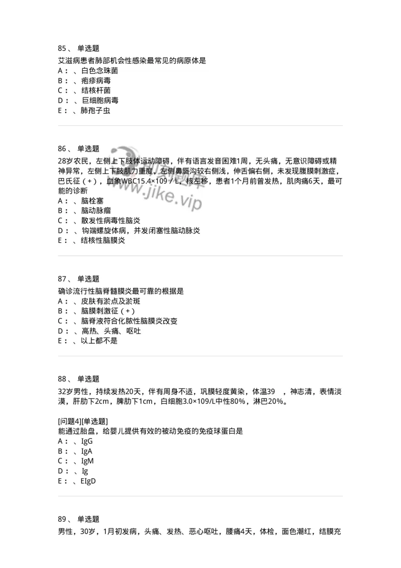 70602-常见传染病-174491_军队文职(1)_01.军队文职真题-专业课_（全）版本一（历年真题+章节练习+模拟题）_护理学(军队文职)_章节练习_纯题目