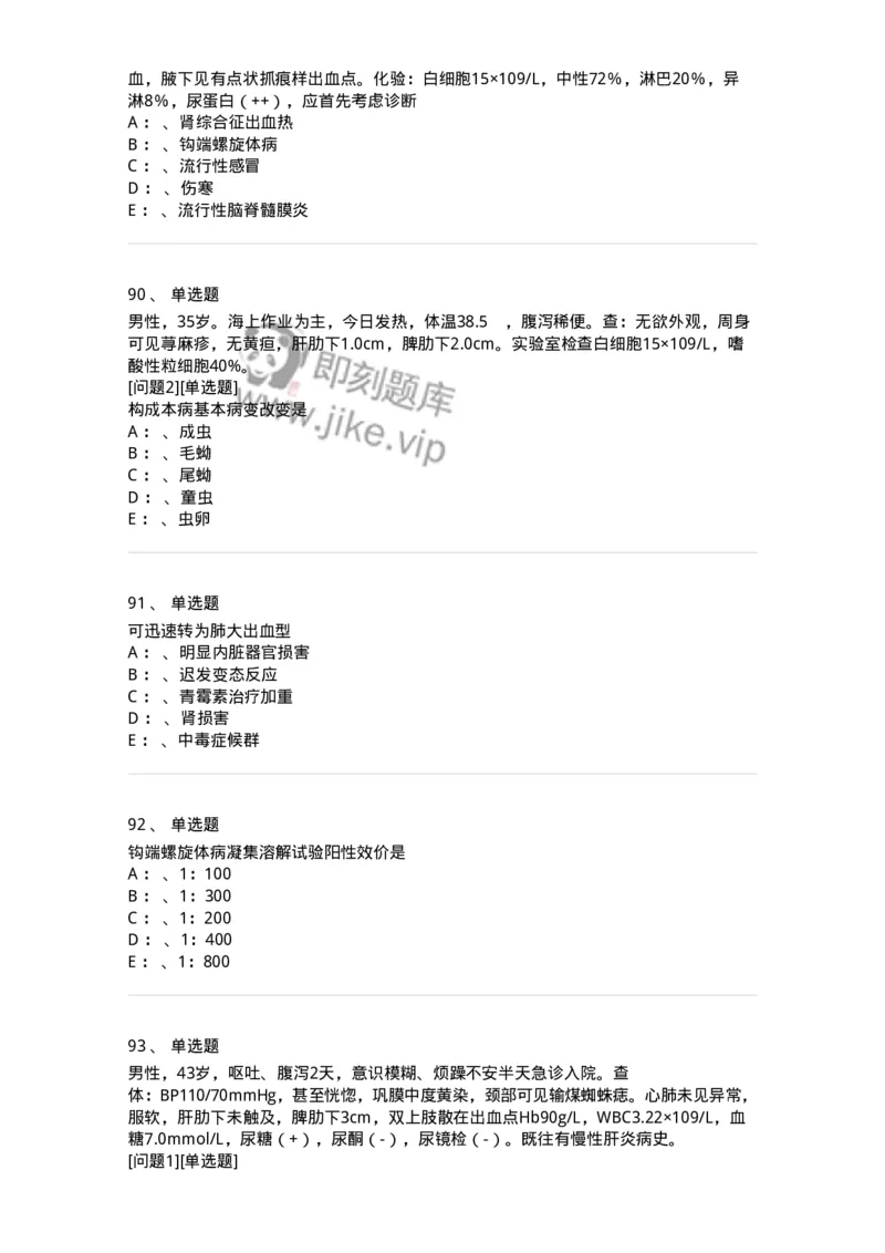 70602-常见传染病-174491_军队文职(1)_01.军队文职真题-专业课_（全）版本一（历年真题+章节练习+模拟题）_护理学(军队文职)_章节练习_纯题目