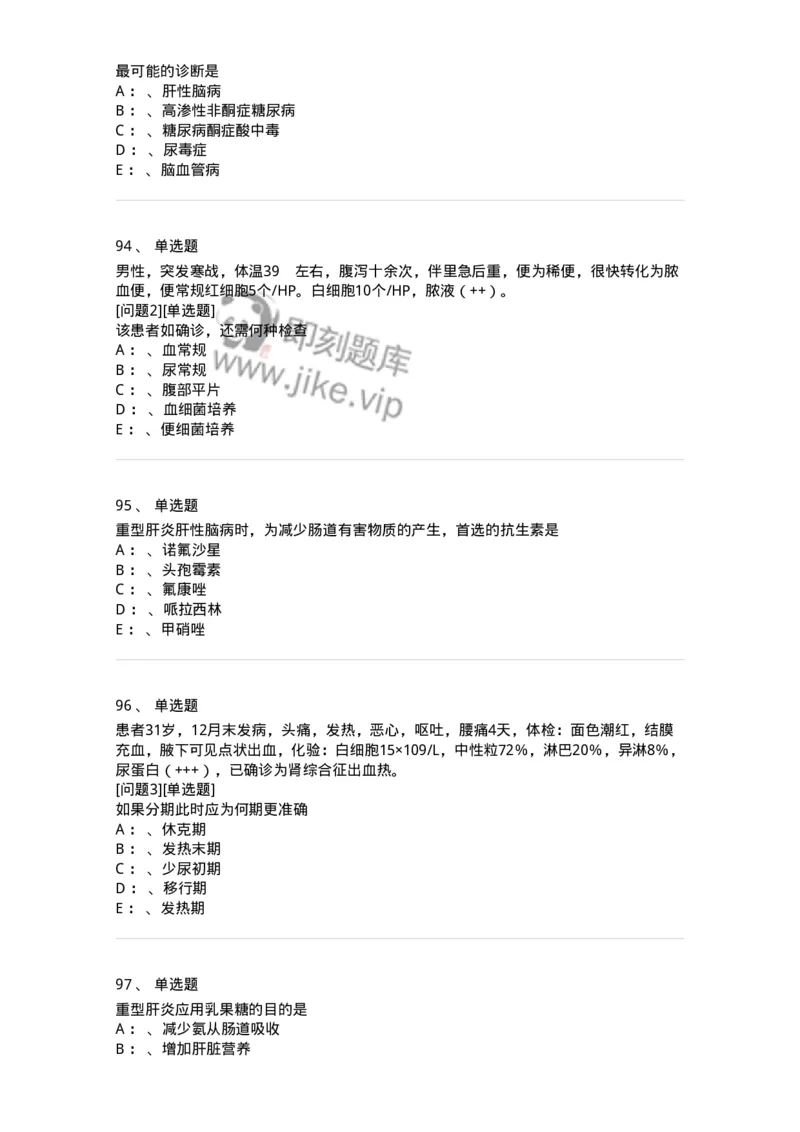 70602-常见传染病-174491_军队文职(1)_01.军队文职真题-专业课_（全）版本一（历年真题+章节练习+模拟题）_护理学(军队文职)_章节练习_纯题目