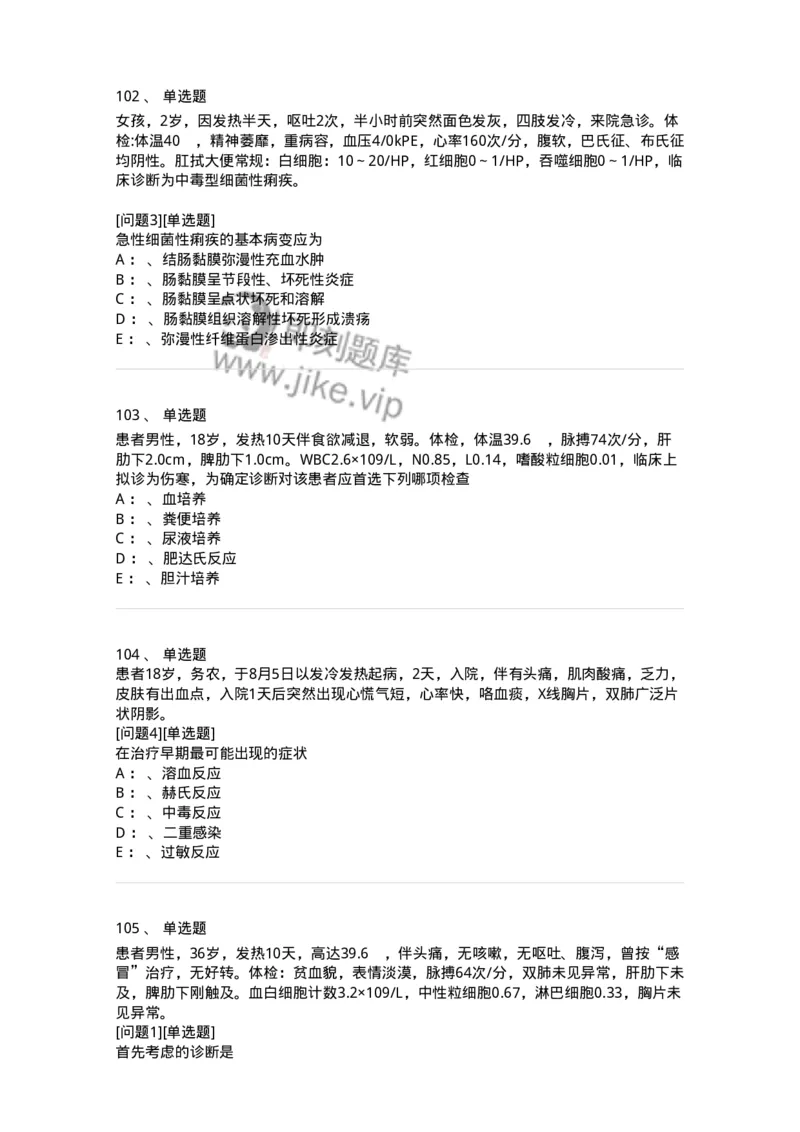 70602-常见传染病-174491_军队文职(1)_01.军队文职真题-专业课_（全）版本一（历年真题+章节练习+模拟题）_护理学(军队文职)_章节练习_纯题目