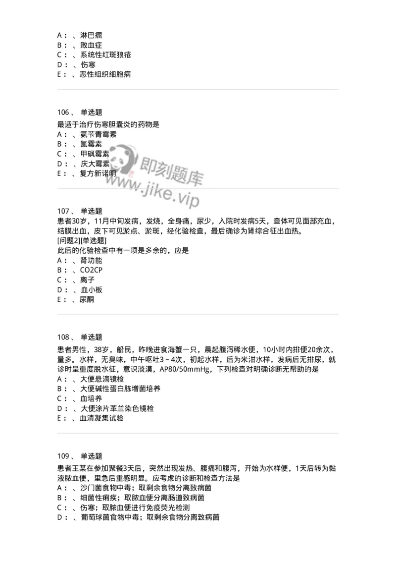 70602-常见传染病-174491_军队文职(1)_01.军队文职真题-专业课_（全）版本一（历年真题+章节练习+模拟题）_护理学(军队文职)_章节练习_纯题目