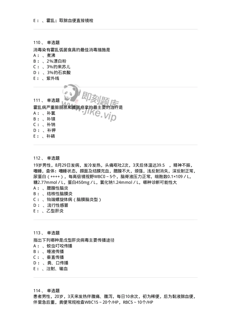 70602-常见传染病-174491_军队文职(1)_01.军队文职真题-专业课_（全）版本一（历年真题+章节练习+模拟题）_护理学(军队文职)_章节练习_纯题目