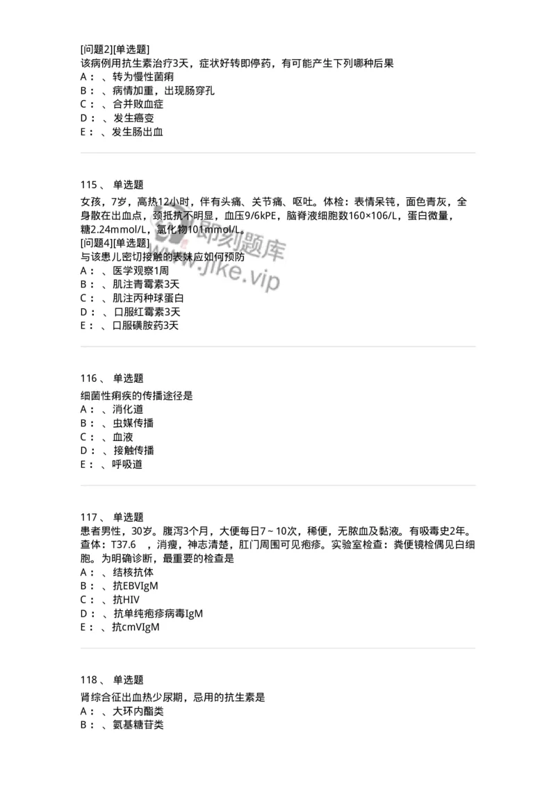 70602-常见传染病-174491_军队文职(1)_01.军队文职真题-专业课_（全）版本一（历年真题+章节练习+模拟题）_护理学(军队文职)_章节练习_纯题目