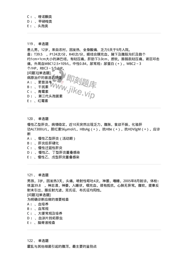 70602-常见传染病-174491_军队文职(1)_01.军队文职真题-专业课_（全）版本一（历年真题+章节练习+模拟题）_护理学(军队文职)_章节练习_纯题目