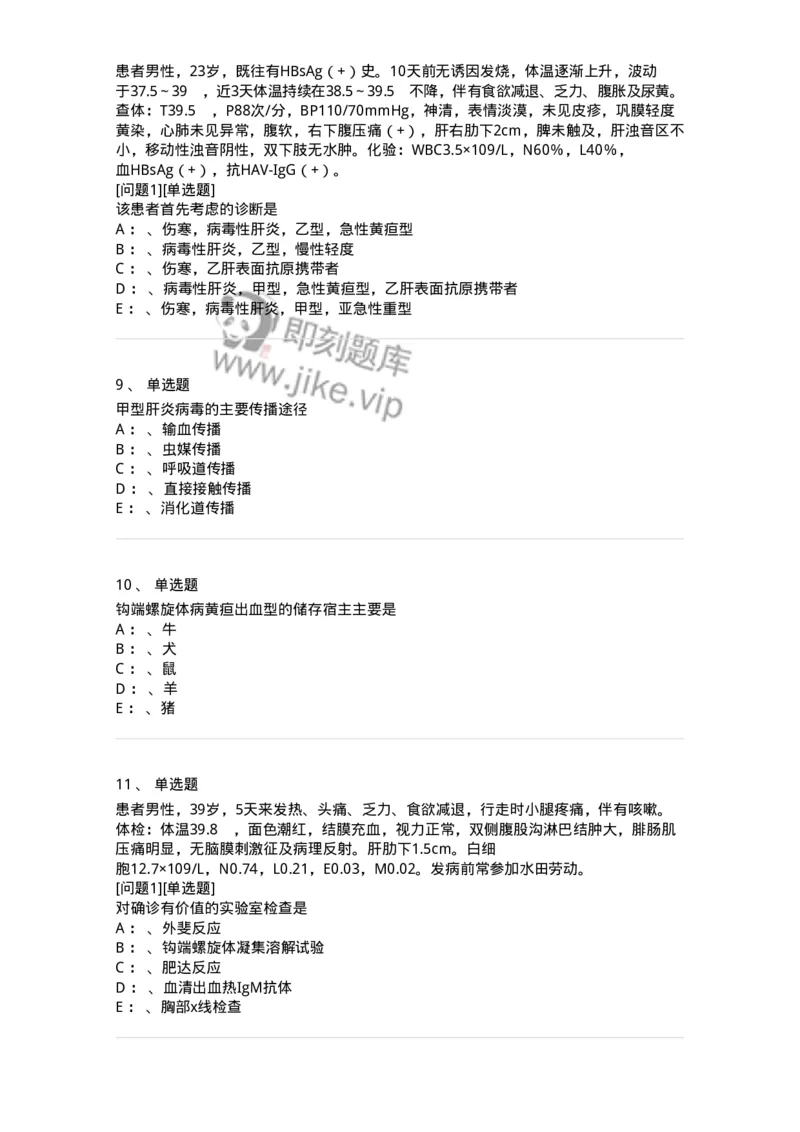 70602-常见传染病-174491_军队文职(1)_01.军队文职真题-专业课_（全）版本一（历年真题+章节练习+模拟题）_护理学(军队文职)_章节练习_纯题目