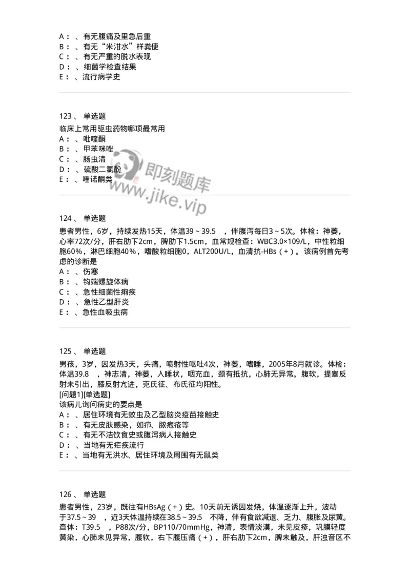 70602-常见传染病-174491_军队文职(1)_01.军队文职真题-专业课_（全）版本一（历年真题+章节练习+模拟题）_护理学(军队文职)_章节练习_纯题目