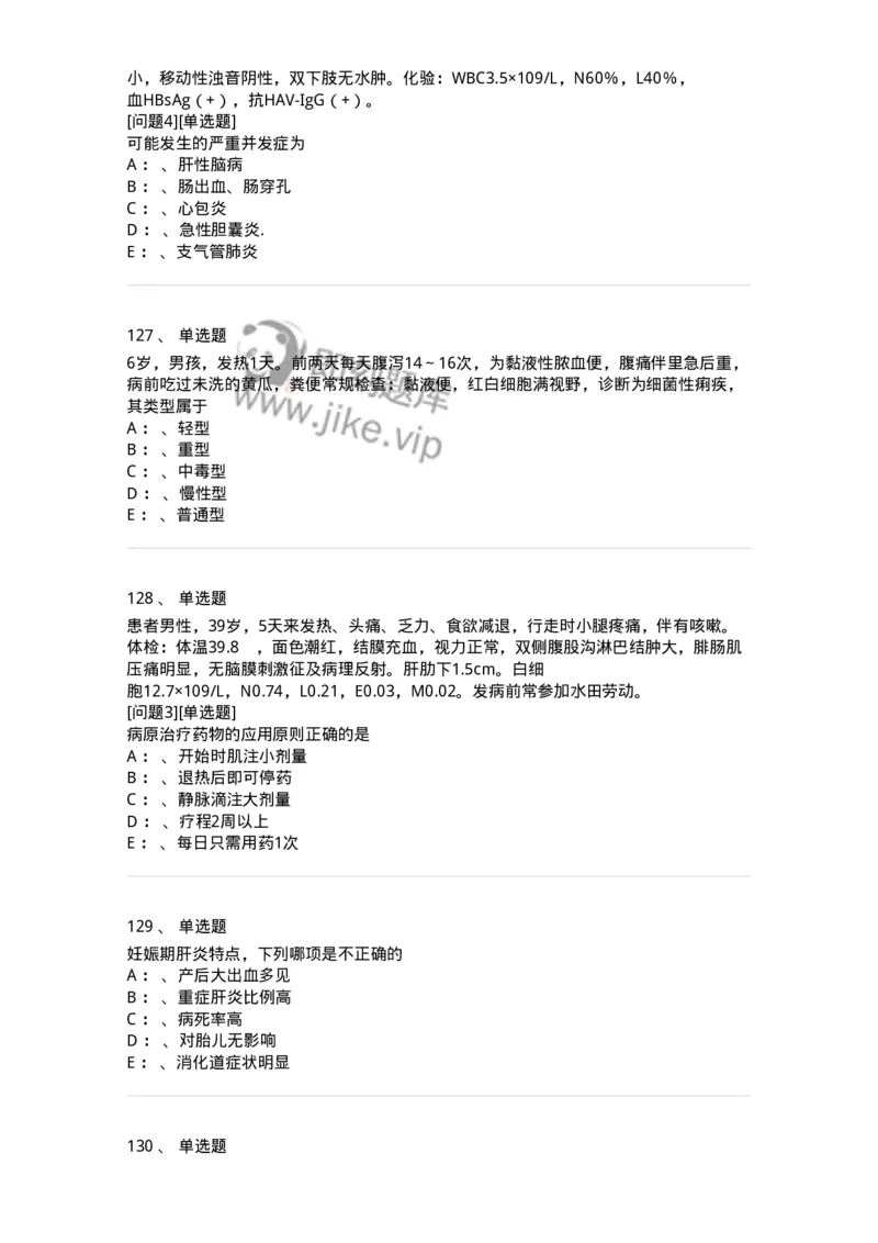 70602-常见传染病-174491_军队文职(1)_01.军队文职真题-专业课_（全）版本一（历年真题+章节练习+模拟题）_护理学(军队文职)_章节练习_纯题目