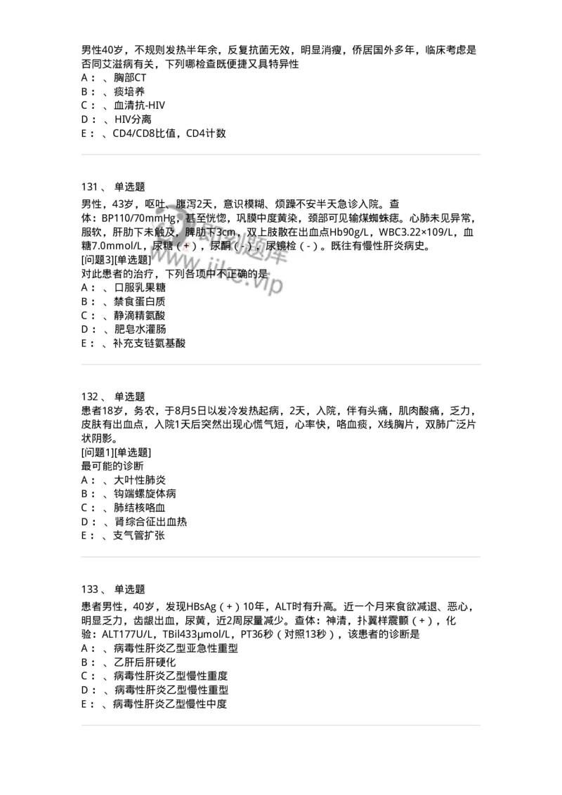 70602-常见传染病-174491_军队文职(1)_01.军队文职真题-专业课_（全）版本一（历年真题+章节练习+模拟题）_护理学(军队文职)_章节练习_纯题目