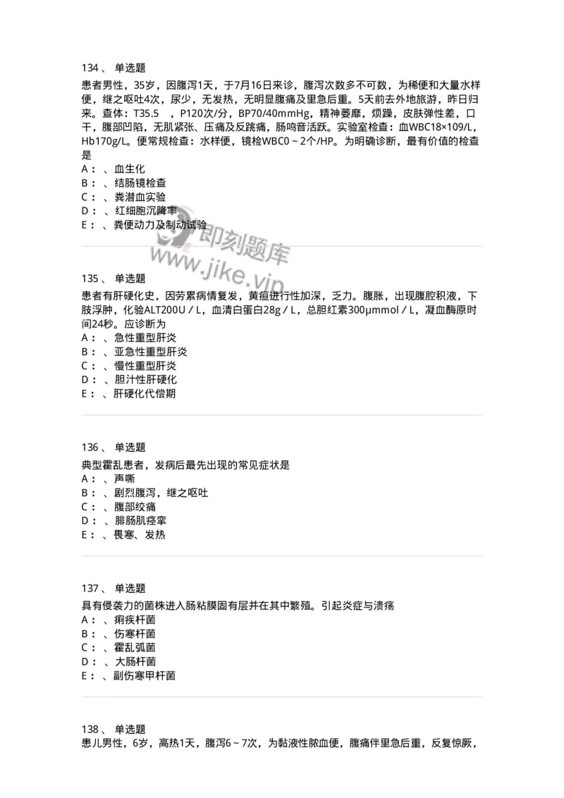 70602-常见传染病-174491_军队文职(1)_01.军队文职真题-专业课_（全）版本一（历年真题+章节练习+模拟题）_护理学(军队文职)_章节练习_纯题目