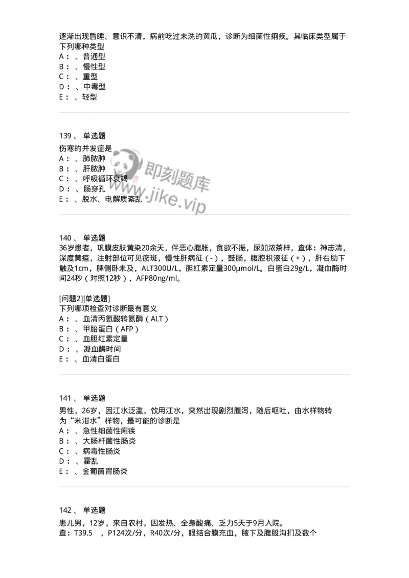 70602-常见传染病-174491_军队文职(1)_01.军队文职真题-专业课_（全）版本一（历年真题+章节练习+模拟题）_护理学(军队文职)_章节练习_纯题目