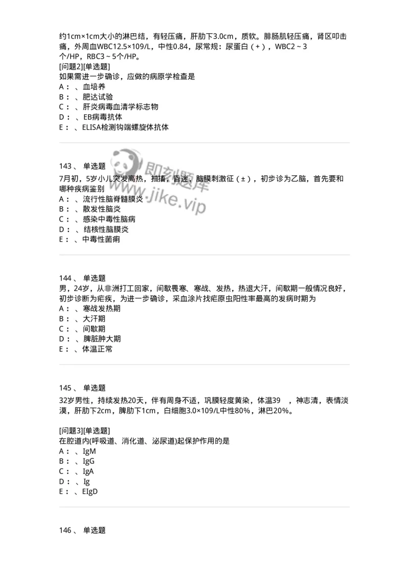 70602-常见传染病-174491_军队文职(1)_01.军队文职真题-专业课_（全）版本一（历年真题+章节练习+模拟题）_护理学(军队文职)_章节练习_纯题目