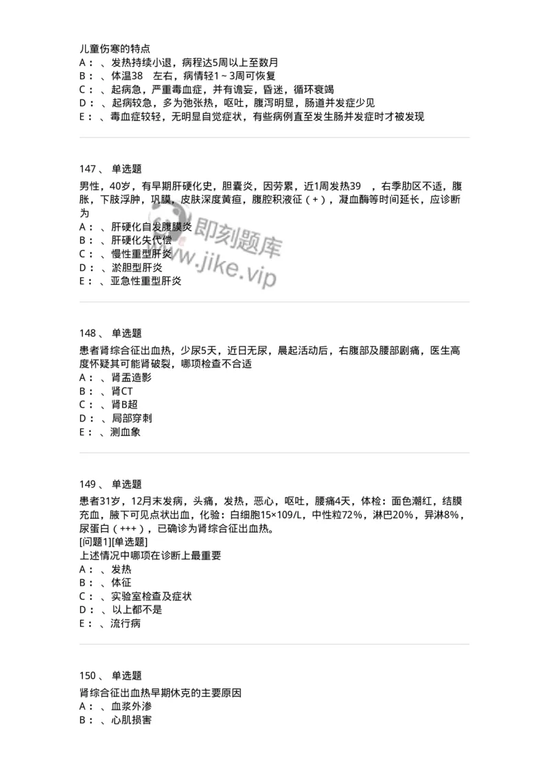 70602-常见传染病-174491_军队文职(1)_01.军队文职真题-专业课_（全）版本一（历年真题+章节练习+模拟题）_护理学(军队文职)_章节练习_纯题目