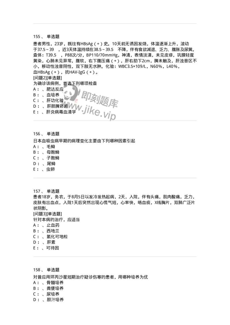 70602-常见传染病-174491_军队文职(1)_01.军队文职真题-专业课_（全）版本一（历年真题+章节练习+模拟题）_护理学(军队文职)_章节练习_纯题目