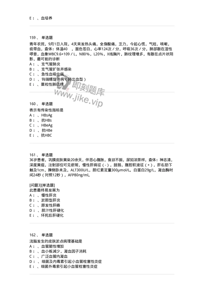 70602-常见传染病-174491_军队文职(1)_01.军队文职真题-专业课_（全）版本一（历年真题+章节练习+模拟题）_护理学(军队文职)_章节练习_纯题目