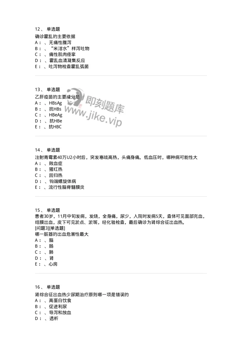 70602-常见传染病-174491_军队文职(1)_01.军队文职真题-专业课_（全）版本一（历年真题+章节练习+模拟题）_护理学(军队文职)_章节练习_纯题目