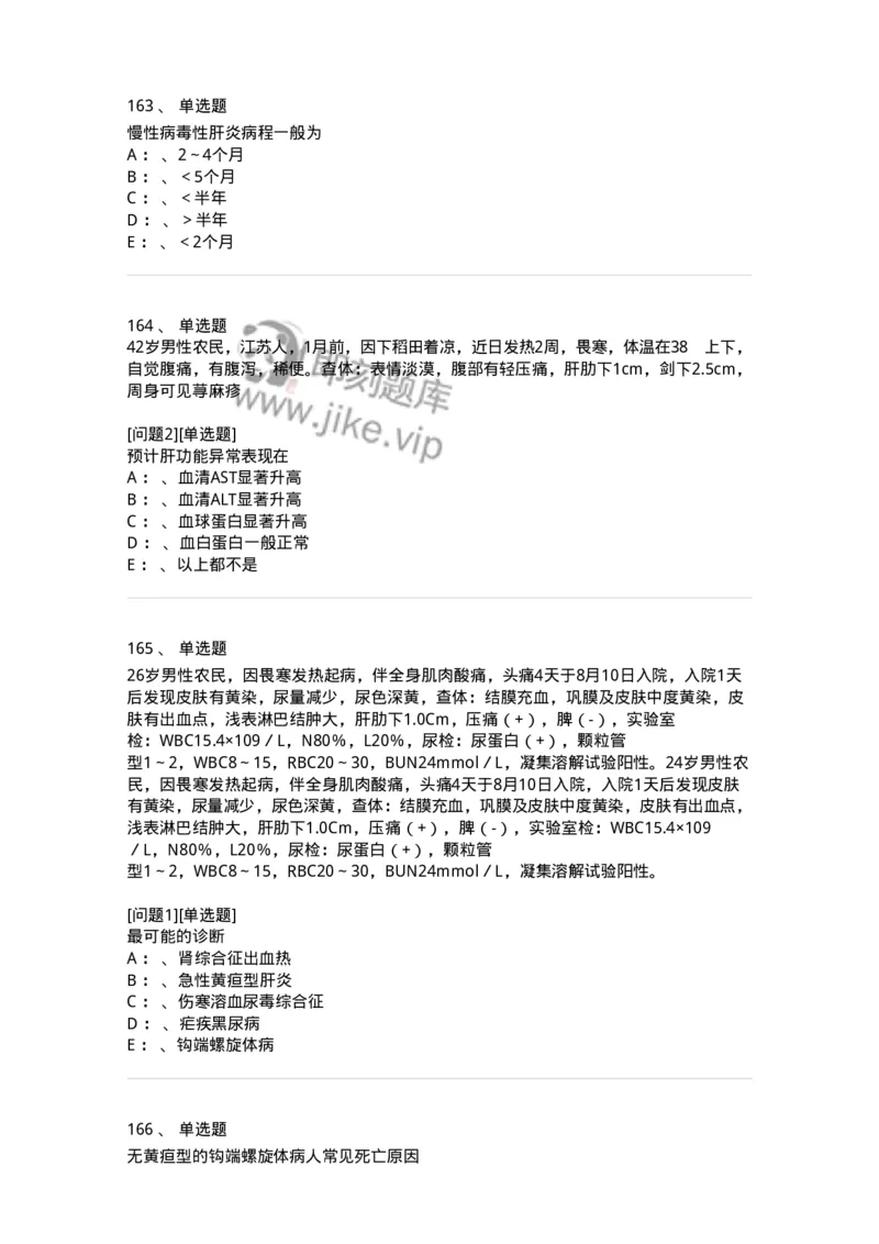 70602-常见传染病-174491_军队文职(1)_01.军队文职真题-专业课_（全）版本一（历年真题+章节练习+模拟题）_护理学(军队文职)_章节练习_纯题目