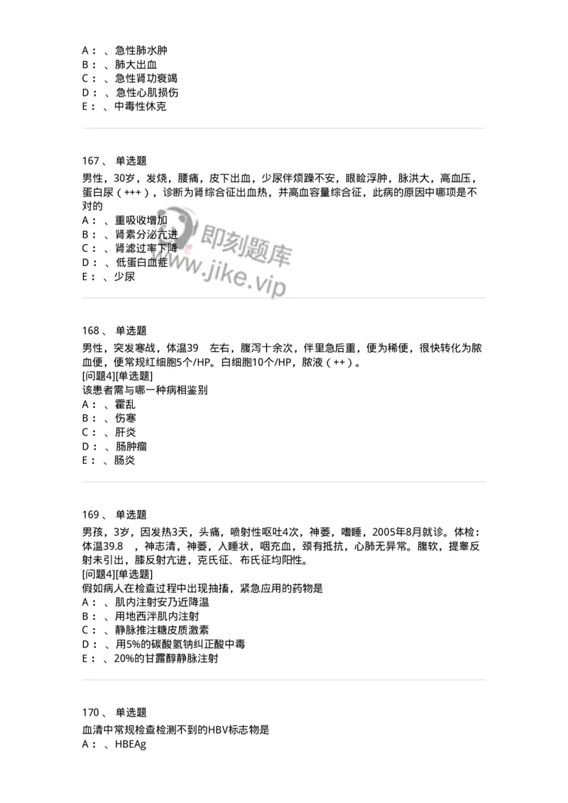 70602-常见传染病-174491_军队文职(1)_01.军队文职真题-专业课_（全）版本一（历年真题+章节练习+模拟题）_护理学(军队文职)_章节练习_纯题目