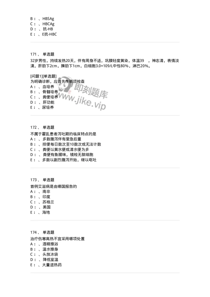 70602-常见传染病-174491_军队文职(1)_01.军队文职真题-专业课_（全）版本一（历年真题+章节练习+模拟题）_护理学(军队文职)_章节练习_纯题目