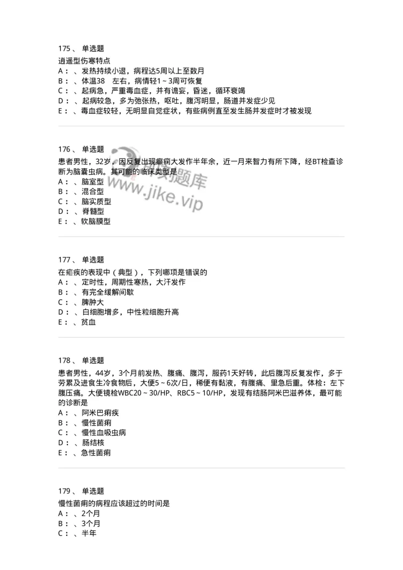 70602-常见传染病-174491_军队文职(1)_01.军队文职真题-专业课_（全）版本一（历年真题+章节练习+模拟题）_护理学(军队文职)_章节练习_纯题目