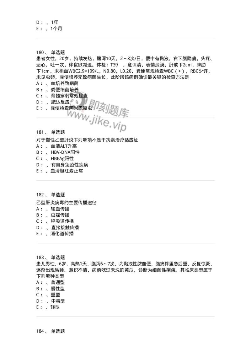 70602-常见传染病-174491_军队文职(1)_01.军队文职真题-专业课_（全）版本一（历年真题+章节练习+模拟题）_护理学(军队文职)_章节练习_纯题目