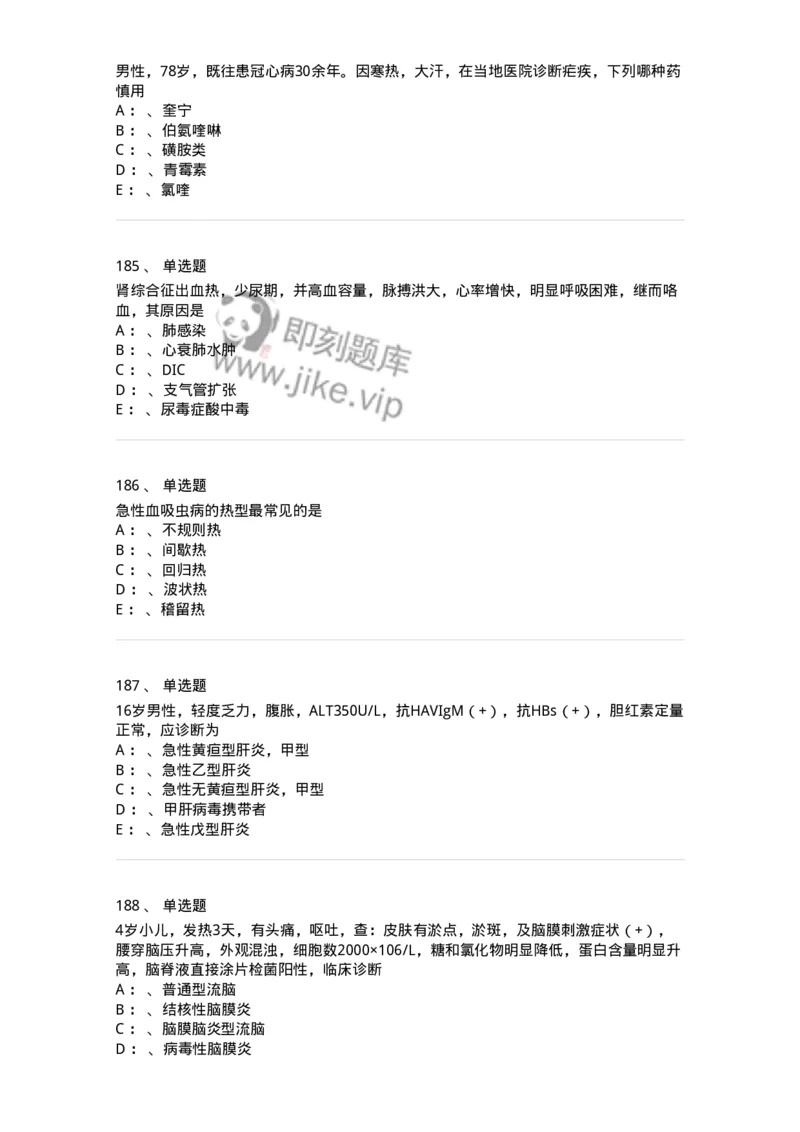 70602-常见传染病-174491_军队文职(1)_01.军队文职真题-专业课_（全）版本一（历年真题+章节练习+模拟题）_护理学(军队文职)_章节练习_纯题目