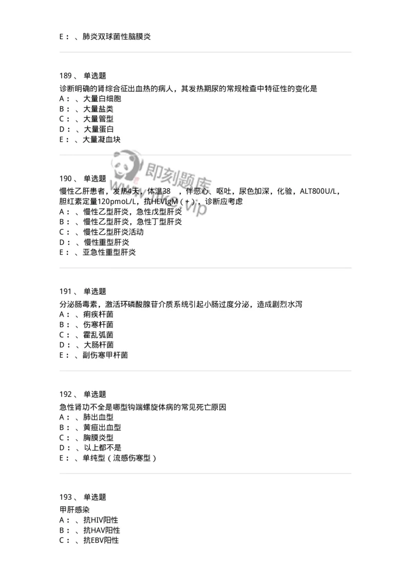 70602-常见传染病-174491_军队文职(1)_01.军队文职真题-专业课_（全）版本一（历年真题+章节练习+模拟题）_护理学(军队文职)_章节练习_纯题目