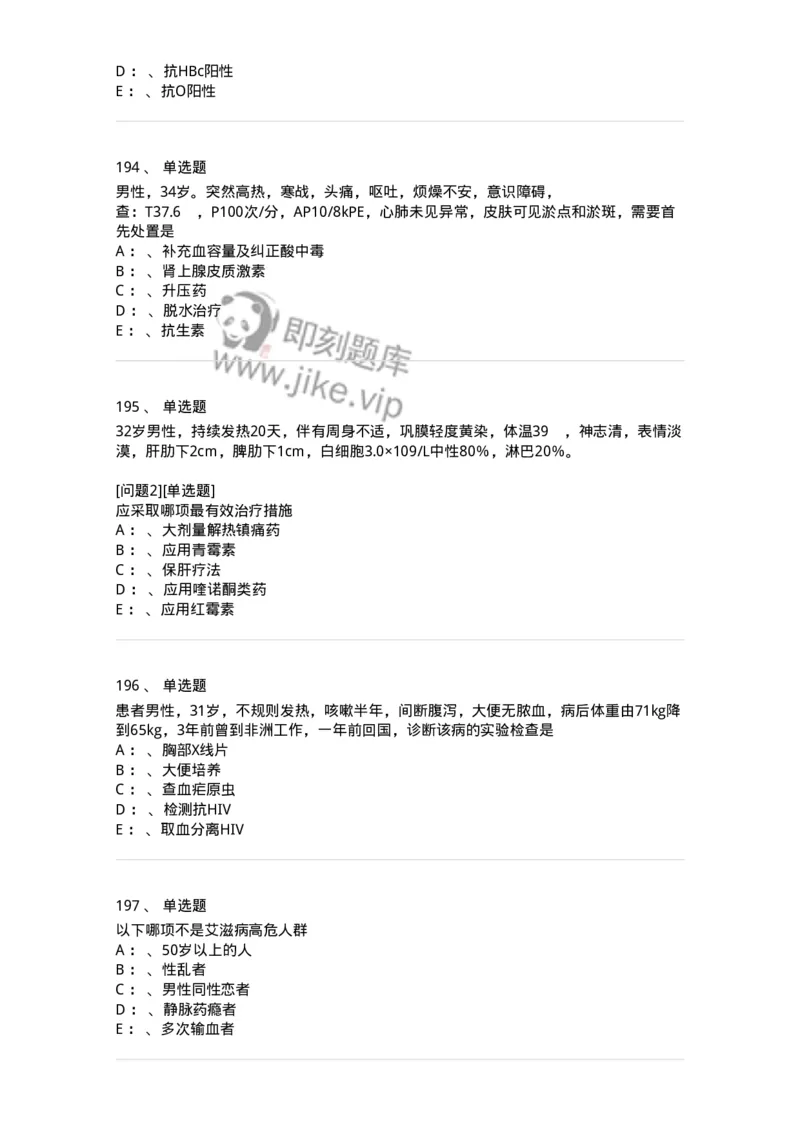 70602-常见传染病-174491_军队文职(1)_01.军队文职真题-专业课_（全）版本一（历年真题+章节练习+模拟题）_护理学(军队文职)_章节练习_纯题目