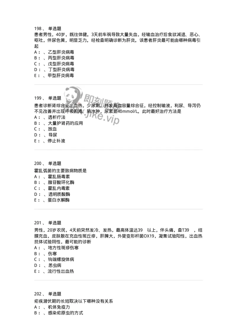 70602-常见传染病-174491_军队文职(1)_01.军队文职真题-专业课_（全）版本一（历年真题+章节练习+模拟题）_护理学(军队文职)_章节练习_纯题目