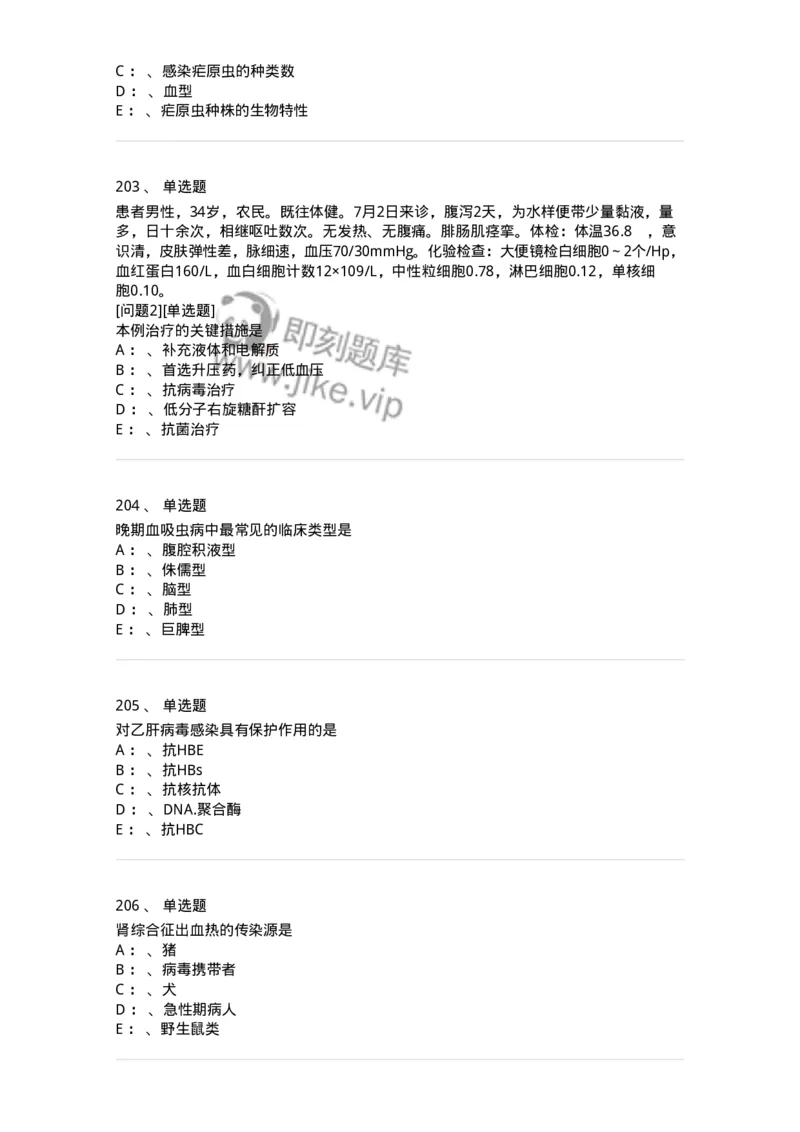 70602-常见传染病-174491_军队文职(1)_01.军队文职真题-专业课_（全）版本一（历年真题+章节练习+模拟题）_护理学(军队文职)_章节练习_纯题目