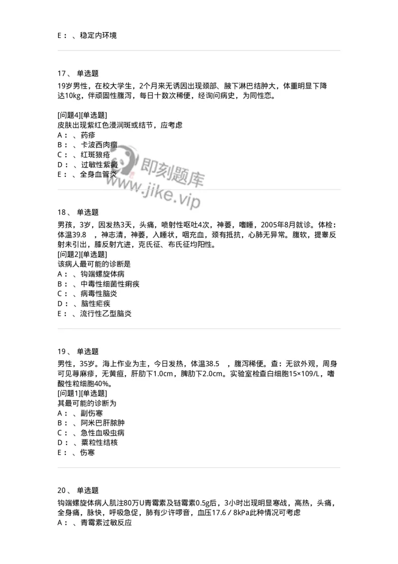 70602-常见传染病-174491_军队文职(1)_01.军队文职真题-专业课_（全）版本一（历年真题+章节练习+模拟题）_护理学(军队文职)_章节练习_纯题目