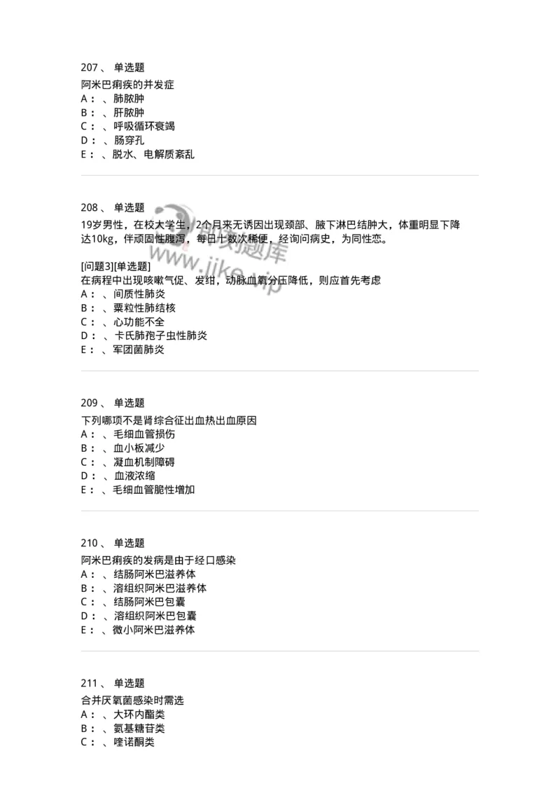 70602-常见传染病-174491_军队文职(1)_01.军队文职真题-专业课_（全）版本一（历年真题+章节练习+模拟题）_护理学(军队文职)_章节练习_纯题目