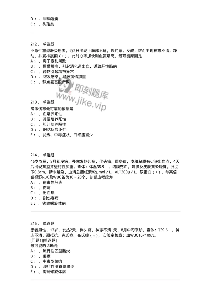 70602-常见传染病-174491_军队文职(1)_01.军队文职真题-专业课_（全）版本一（历年真题+章节练习+模拟题）_护理学(军队文职)_章节练习_纯题目