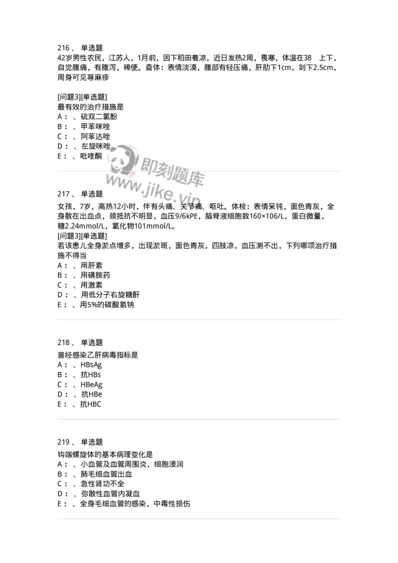 70602-常见传染病-174491_军队文职(1)_01.军队文职真题-专业课_（全）版本一（历年真题+章节练习+模拟题）_护理学(军队文职)_章节练习_纯题目