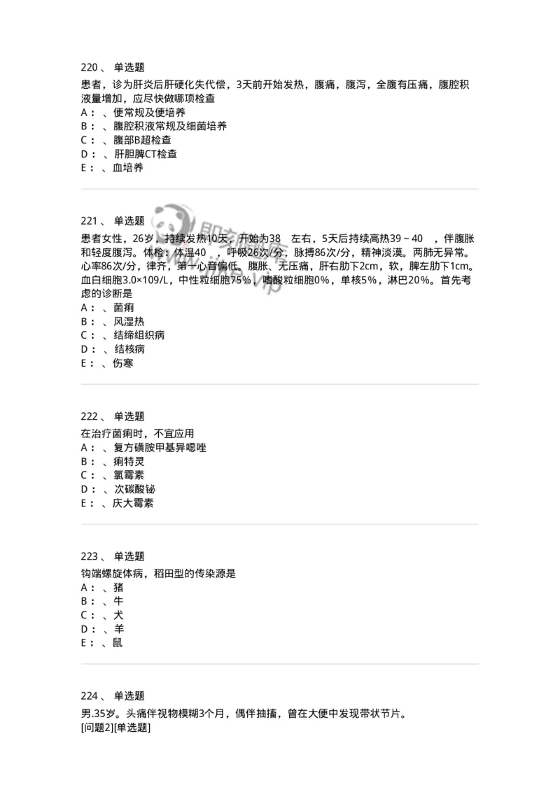 70602-常见传染病-174491_军队文职(1)_01.军队文职真题-专业课_（全）版本一（历年真题+章节练习+模拟题）_护理学(军队文职)_章节练习_纯题目