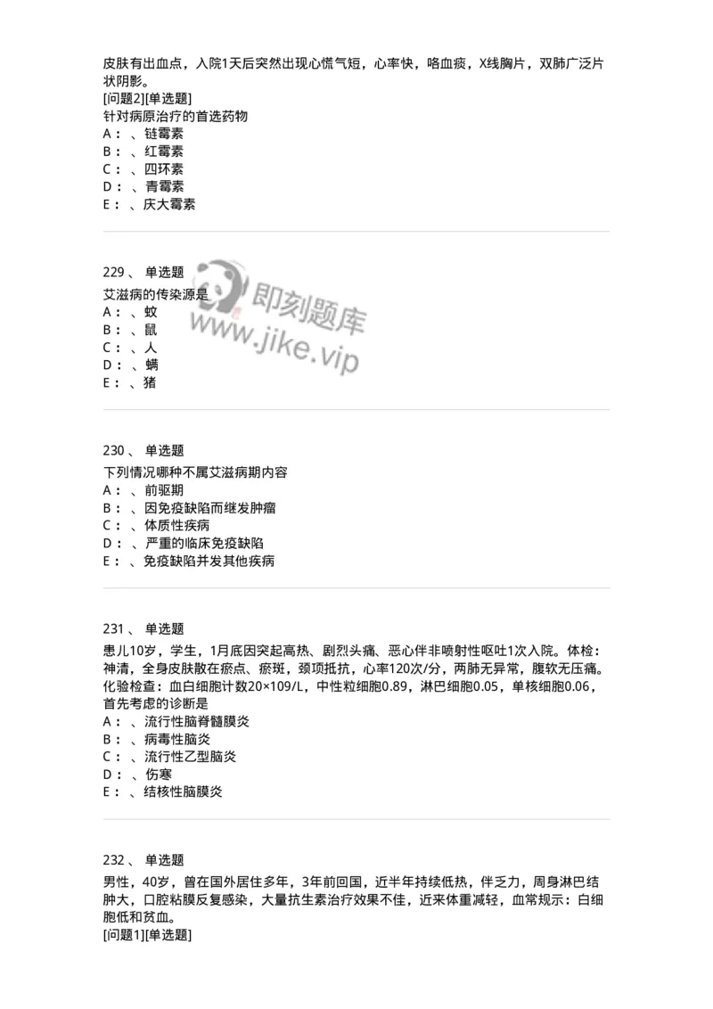 70602-常见传染病-174491_军队文职(1)_01.军队文职真题-专业课_（全）版本一（历年真题+章节练习+模拟题）_护理学(军队文职)_章节练习_纯题目