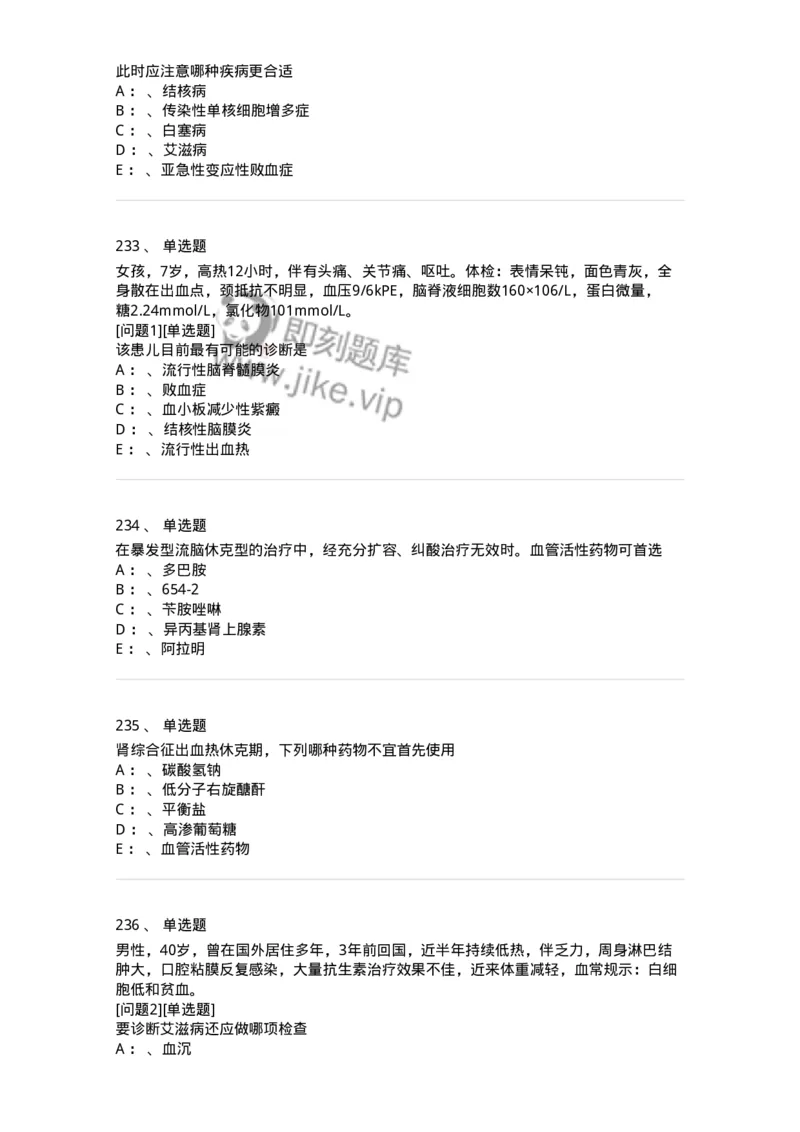 70602-常见传染病-174491_军队文职(1)_01.军队文职真题-专业课_（全）版本一（历年真题+章节练习+模拟题）_护理学(军队文职)_章节练习_纯题目