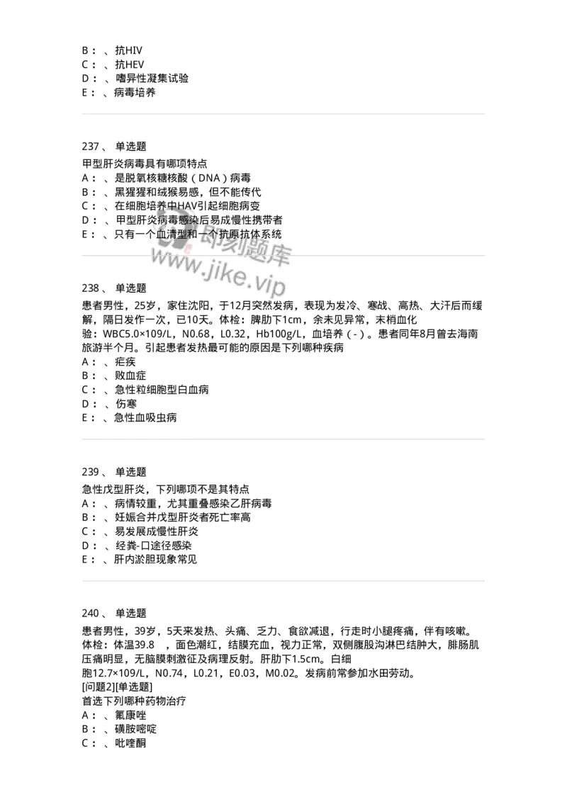 70602-常见传染病-174491_军队文职(1)_01.军队文职真题-专业课_（全）版本一（历年真题+章节练习+模拟题）_护理学(军队文职)_章节练习_纯题目