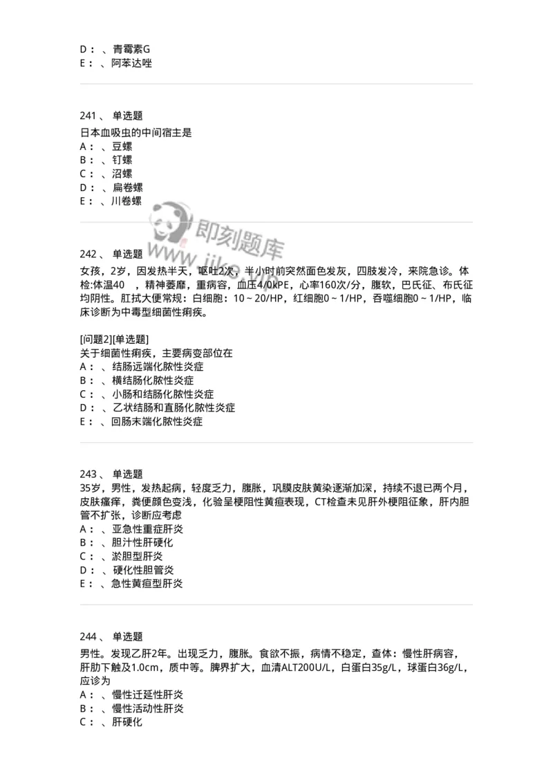 70602-常见传染病-174491_军队文职(1)_01.军队文职真题-专业课_（全）版本一（历年真题+章节练习+模拟题）_护理学(军队文职)_章节练习_纯题目