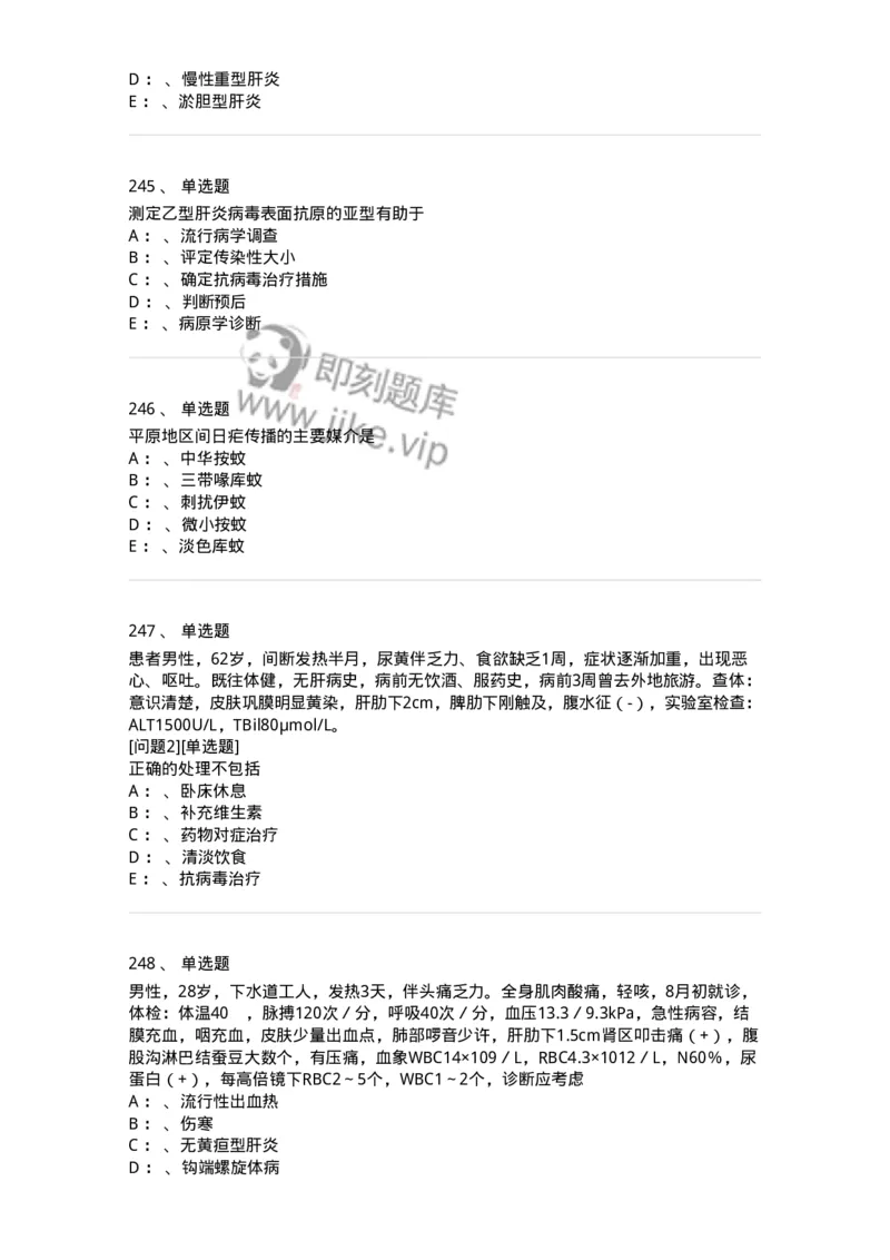 70602-常见传染病-174491_军队文职(1)_01.军队文职真题-专业课_（全）版本一（历年真题+章节练习+模拟题）_护理学(军队文职)_章节练习_纯题目